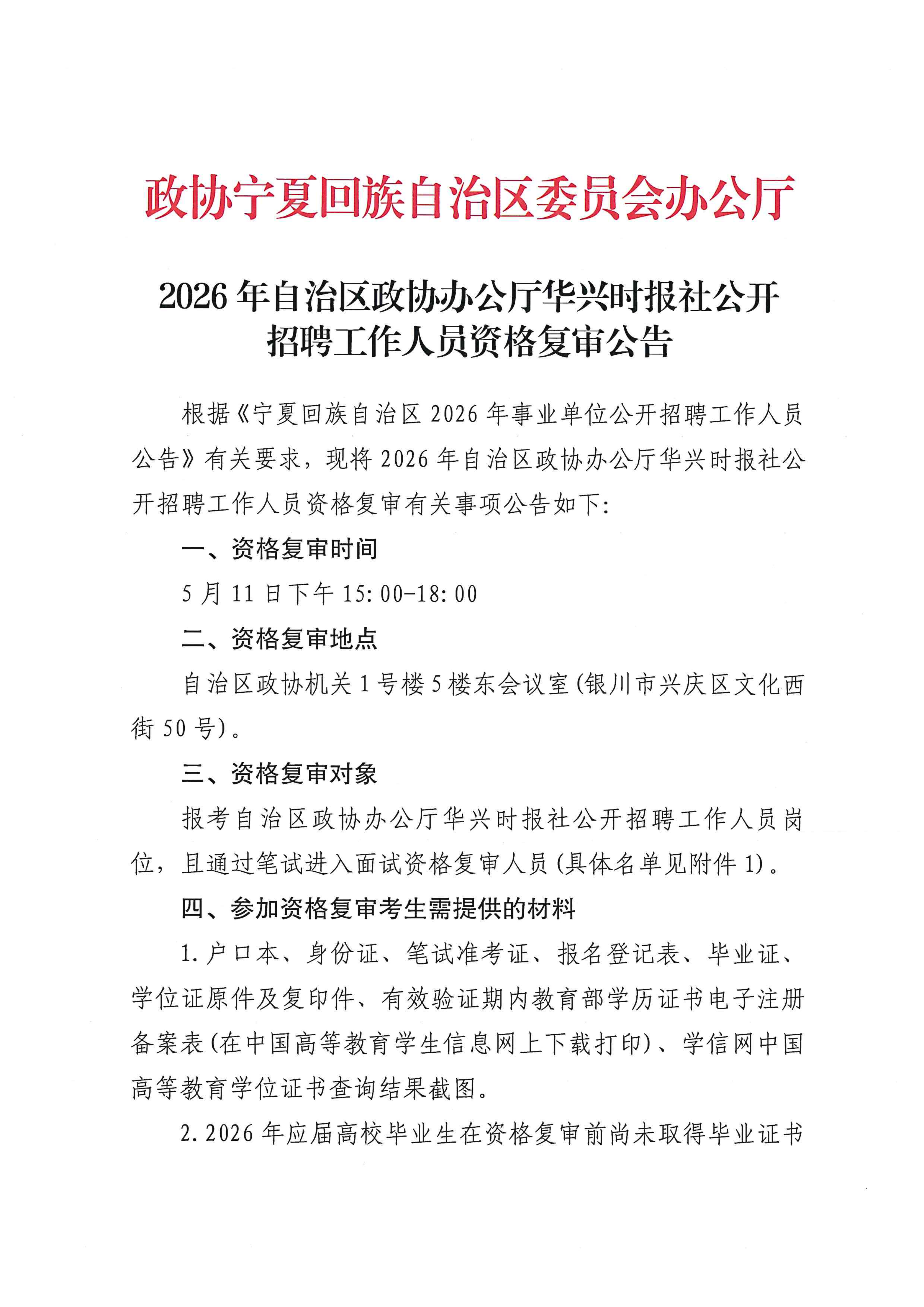 资格复审公告_01.png