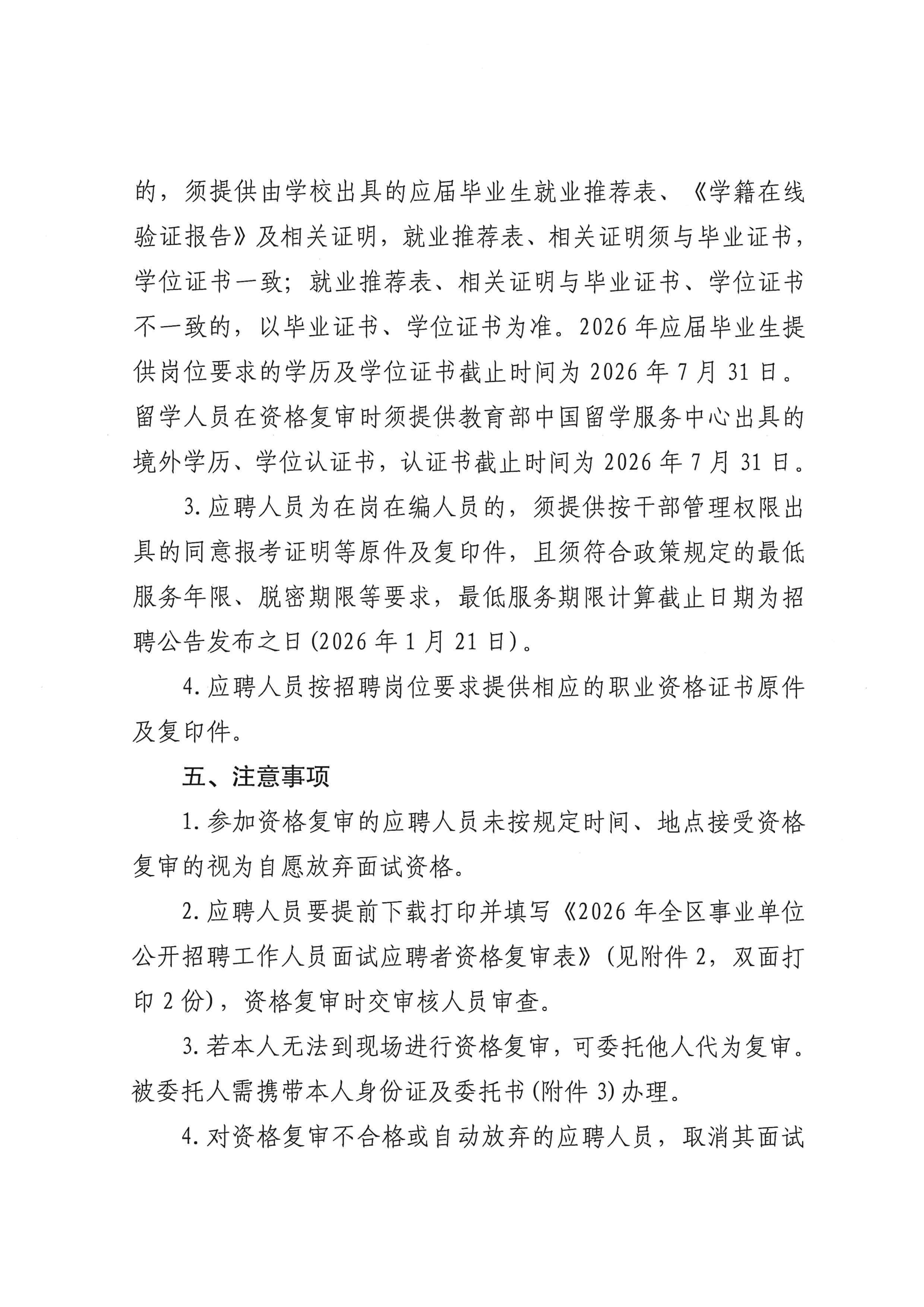 资格复审公告_02.png