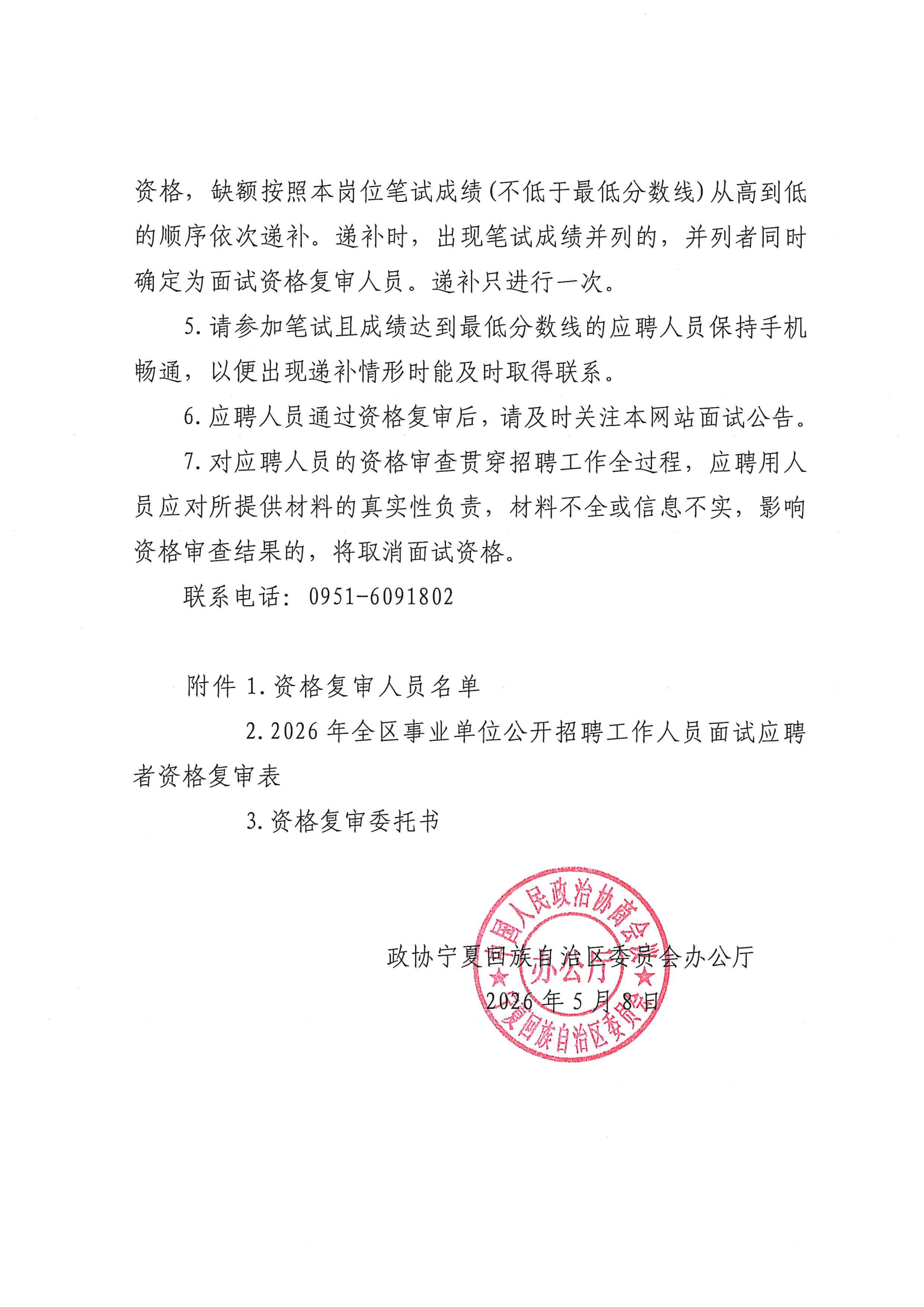 资格复审公告_03.png