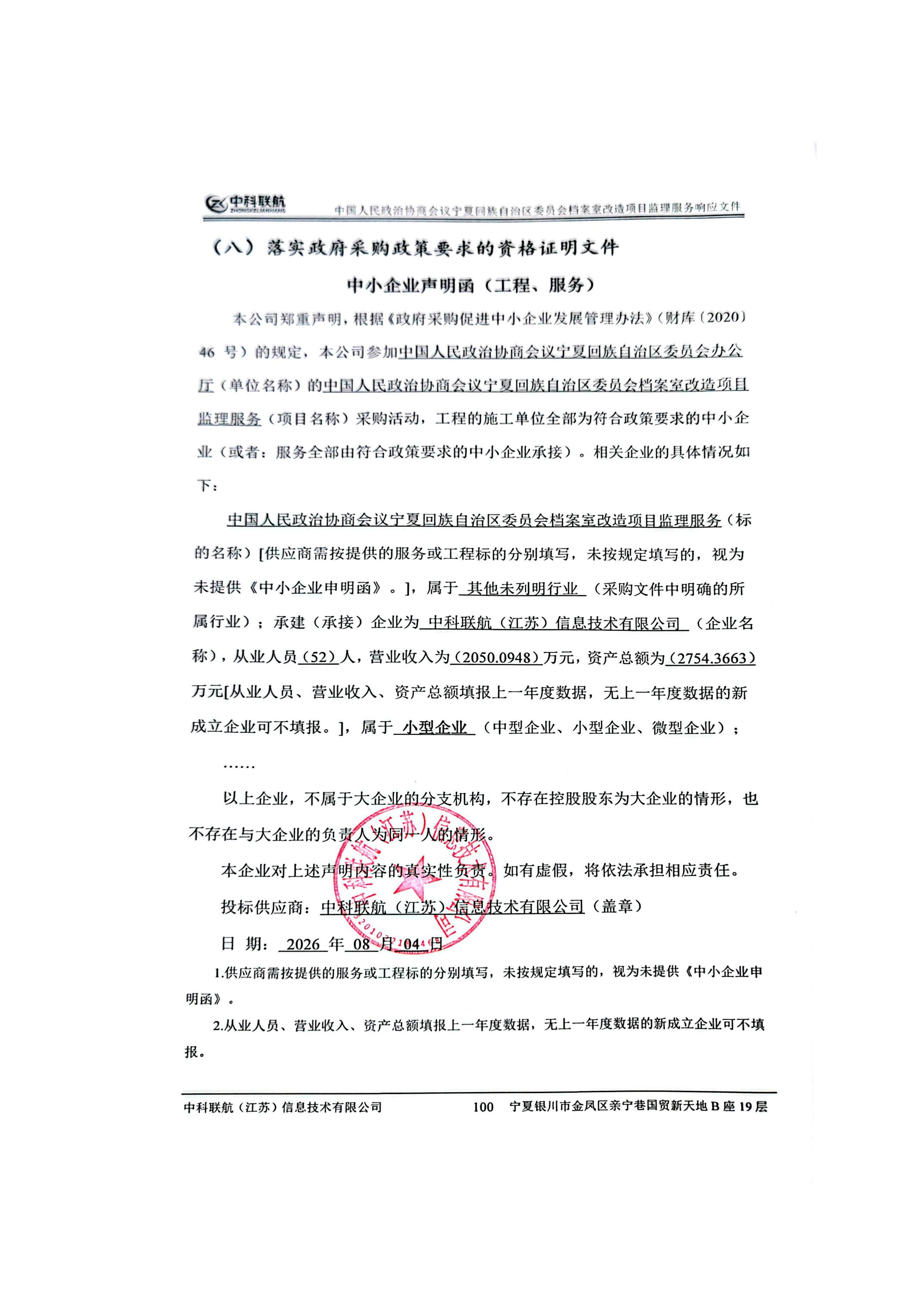 中小企业声明函_01.jpg